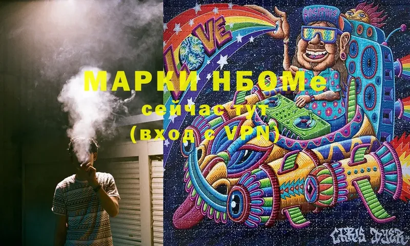 Марки 25I-NBOMe 1,8мг  Шагонар 